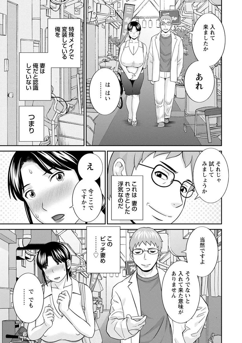 熟れ妻遊戯 めぐみさんは息子の彼女 ： 2 Page.119