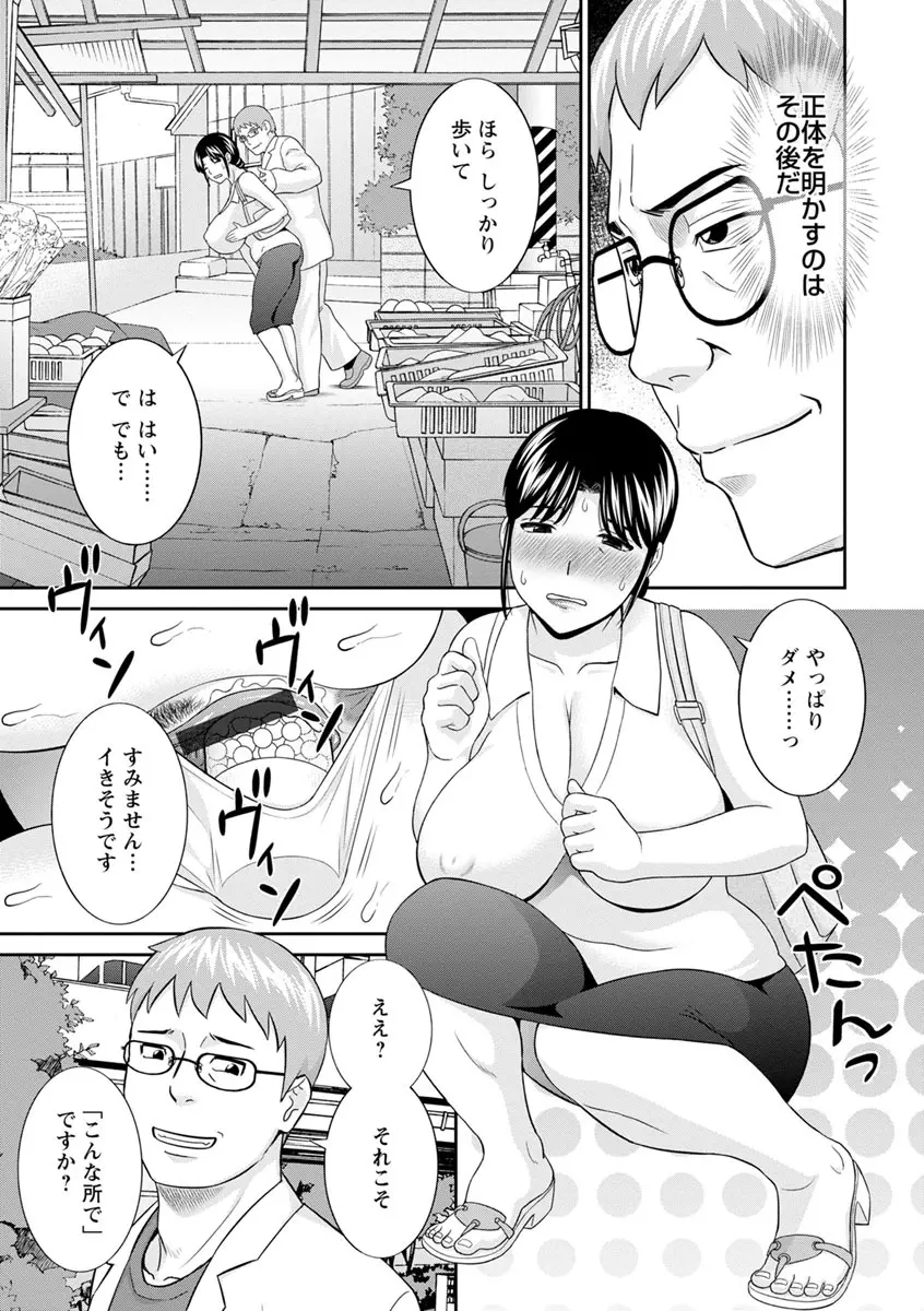 熟れ妻遊戯 めぐみさんは息子の彼女 ： 2 Page.121