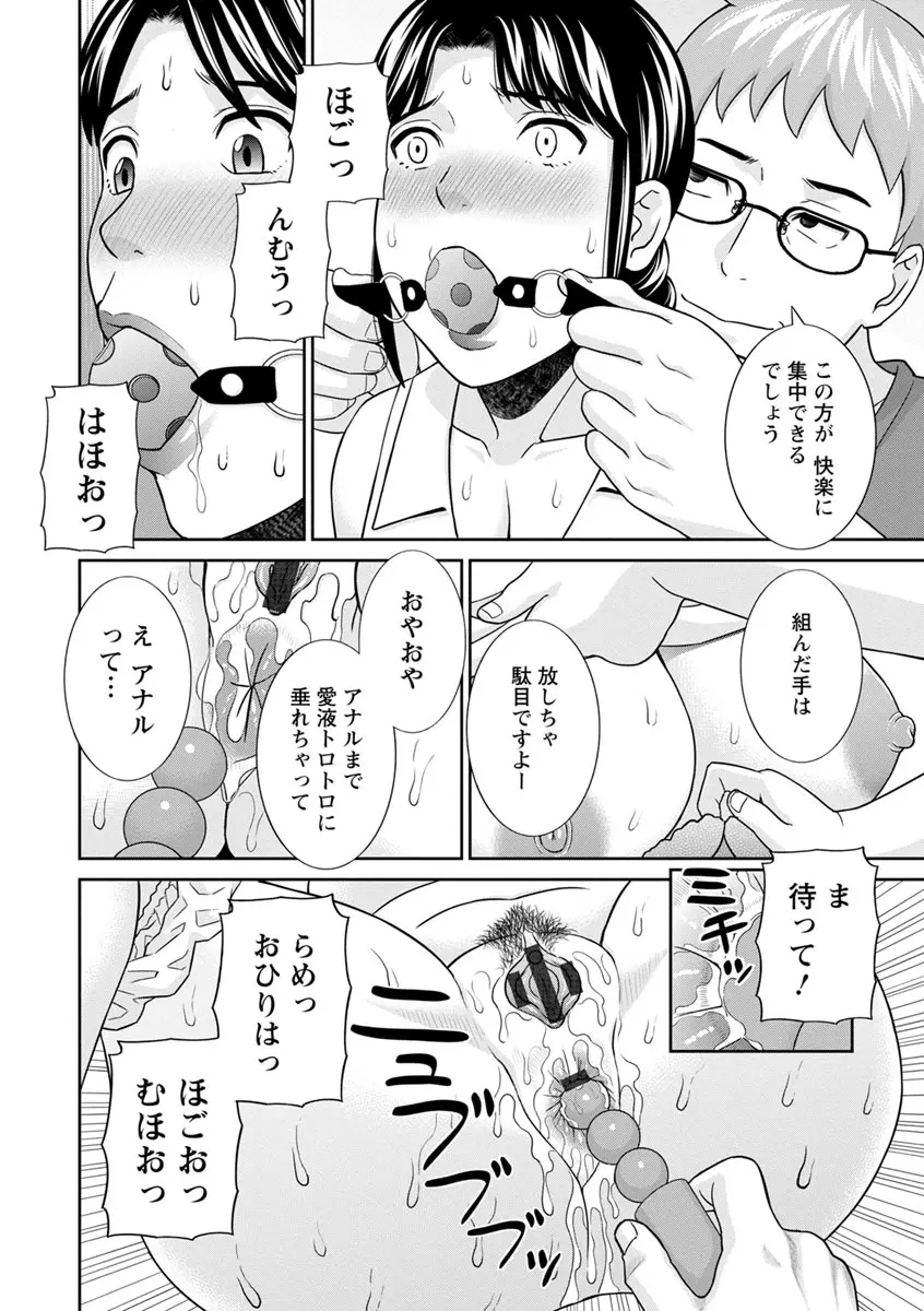 熟れ妻遊戯 めぐみさんは息子の彼女 ： 2 Page.126