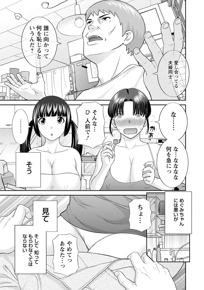 熟れ妻遊戯 めぐみさんは息子の彼女 ： 2 Page.13