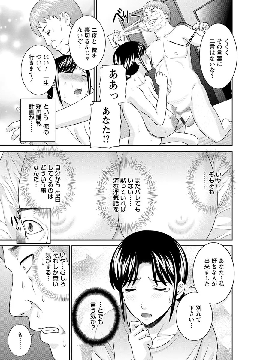 熟れ妻遊戯 めぐみさんは息子の彼女 ： 2 Page.139