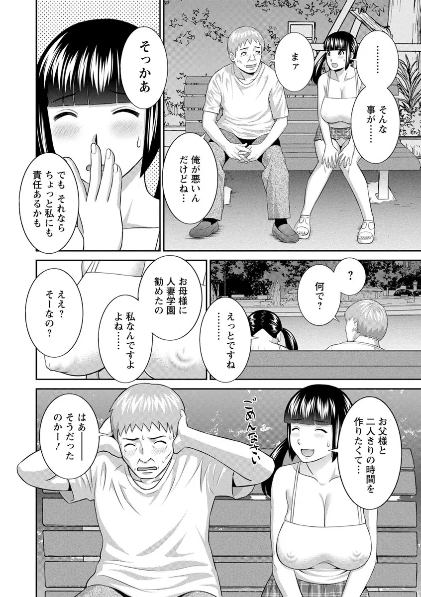 熟れ妻遊戯 めぐみさんは息子の彼女 ： 2 Page.142