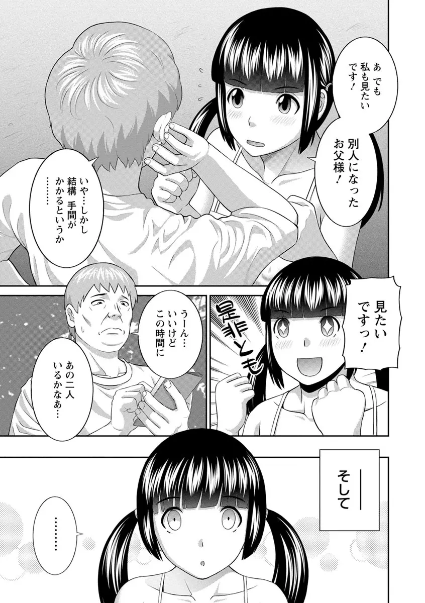 熟れ妻遊戯 めぐみさんは息子の彼女 ： 2 Page.143