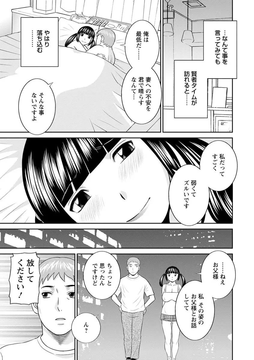 熟れ妻遊戯 めぐみさんは息子の彼女 ： 2 Page.153