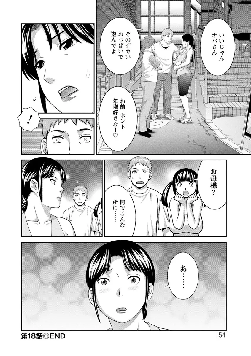 熟れ妻遊戯 めぐみさんは息子の彼女 ： 2 Page.154