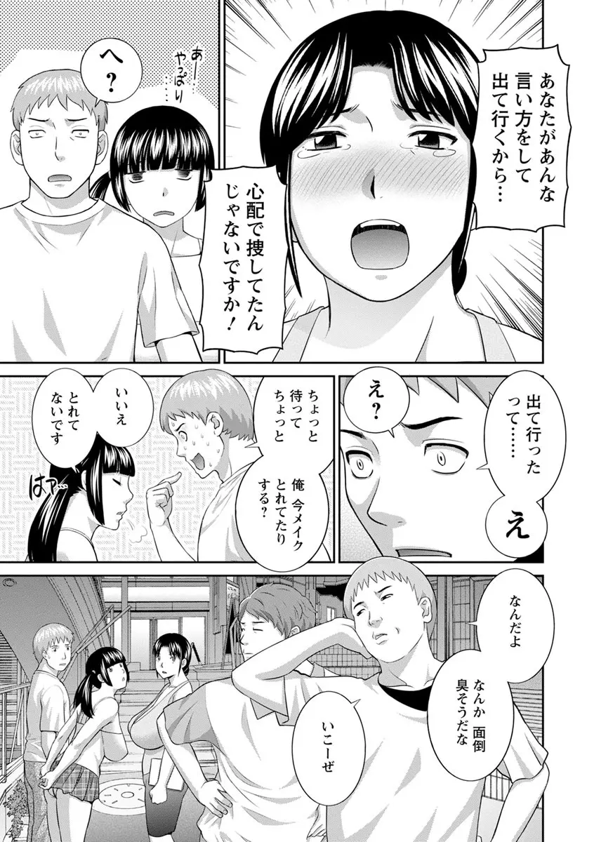 熟れ妻遊戯 めぐみさんは息子の彼女 ： 2 Page.161