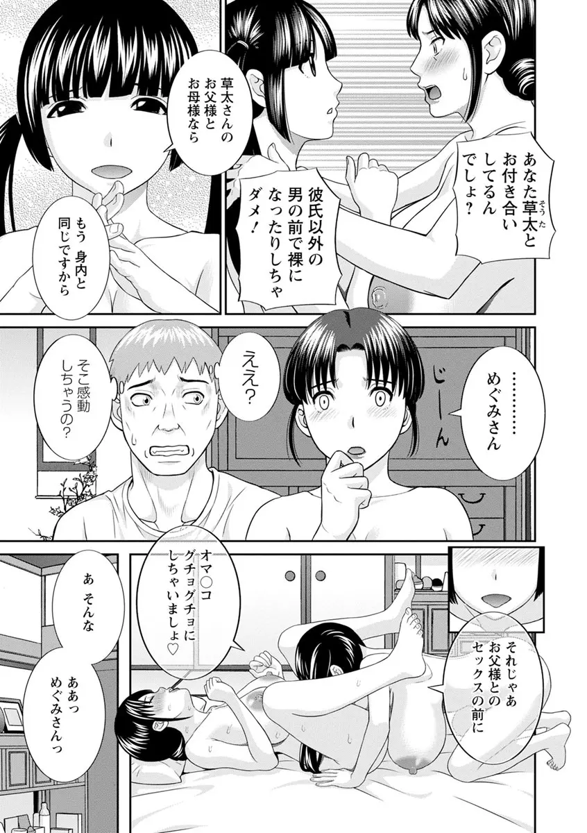 熟れ妻遊戯 めぐみさんは息子の彼女 ： 2 Page.17