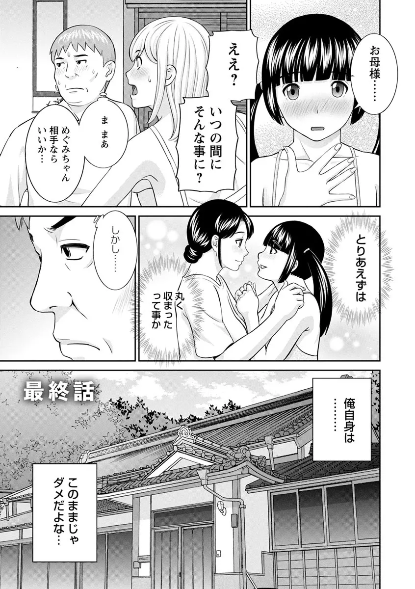 熟れ妻遊戯 めぐみさんは息子の彼女 ： 2 Page.177