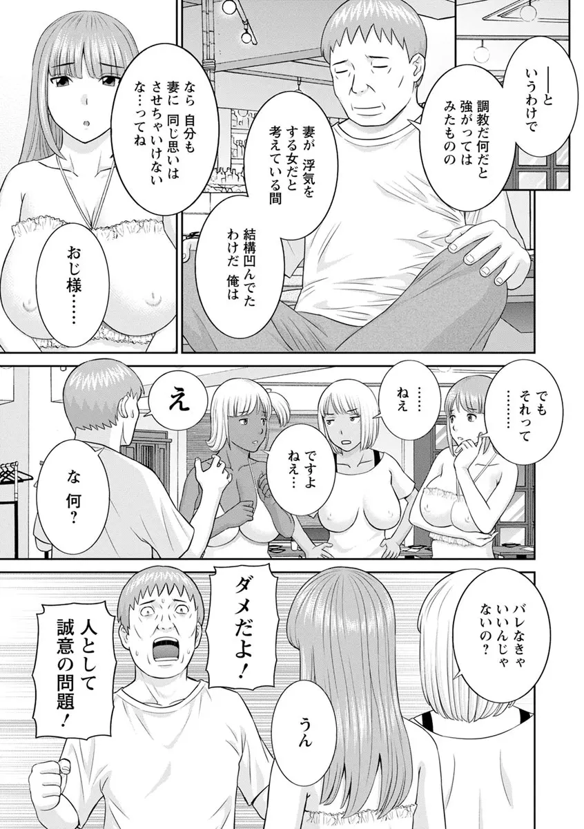 熟れ妻遊戯 めぐみさんは息子の彼女 ： 2 Page.179