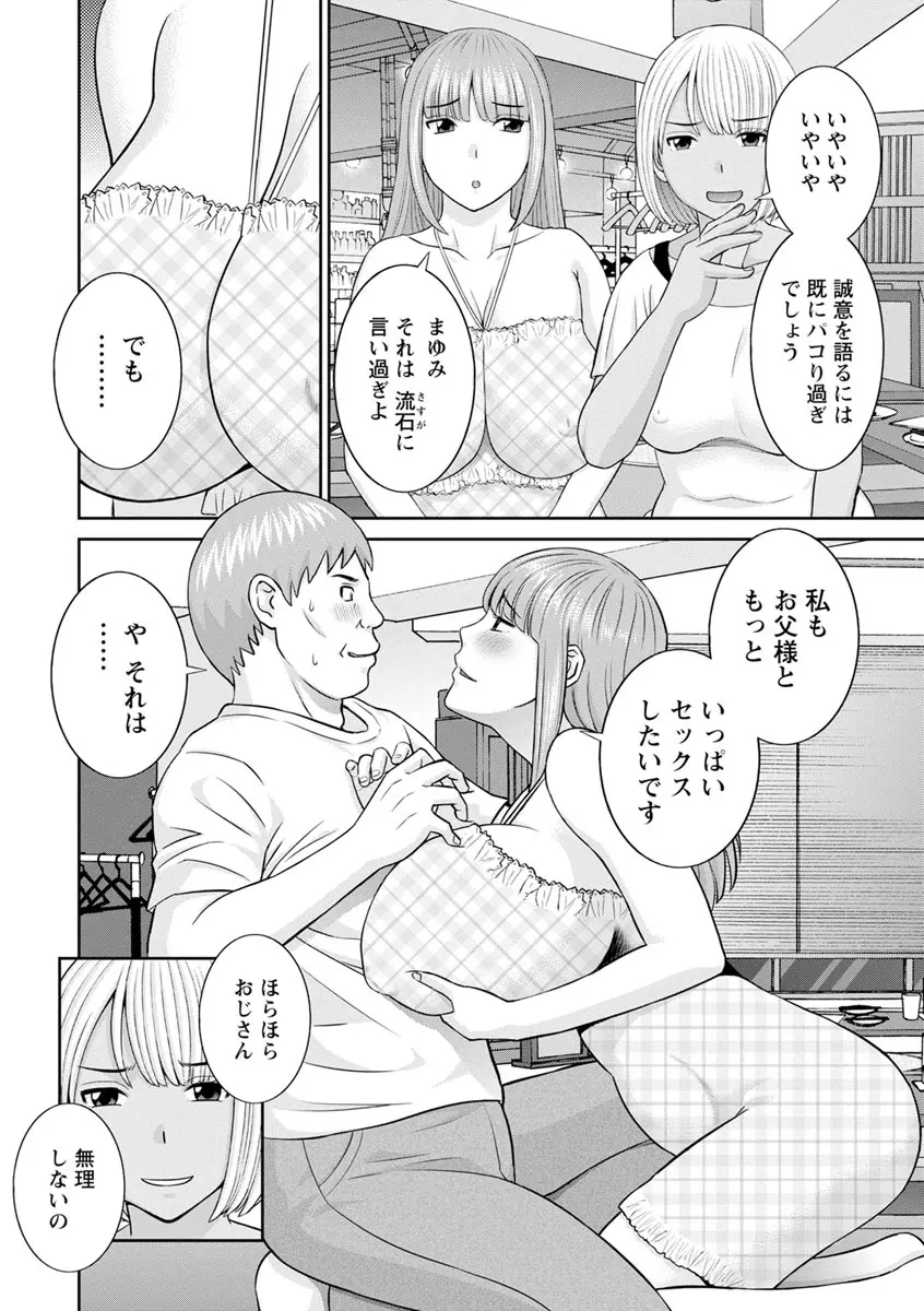 熟れ妻遊戯 めぐみさんは息子の彼女 ： 2 Page.180