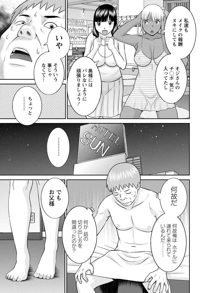 熟れ妻遊戯 めぐみさんは息子の彼女 ： 2 Page.181