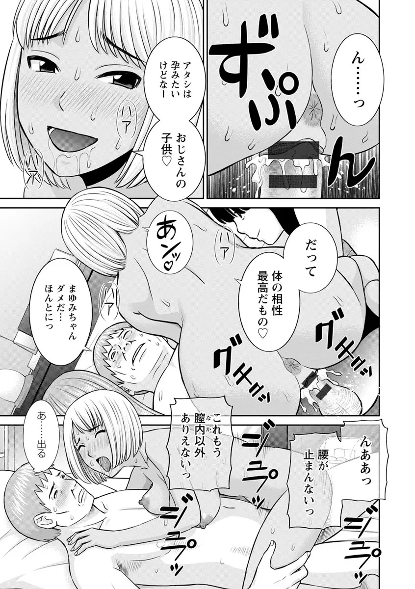 熟れ妻遊戯 めぐみさんは息子の彼女 ： 2 Page.187