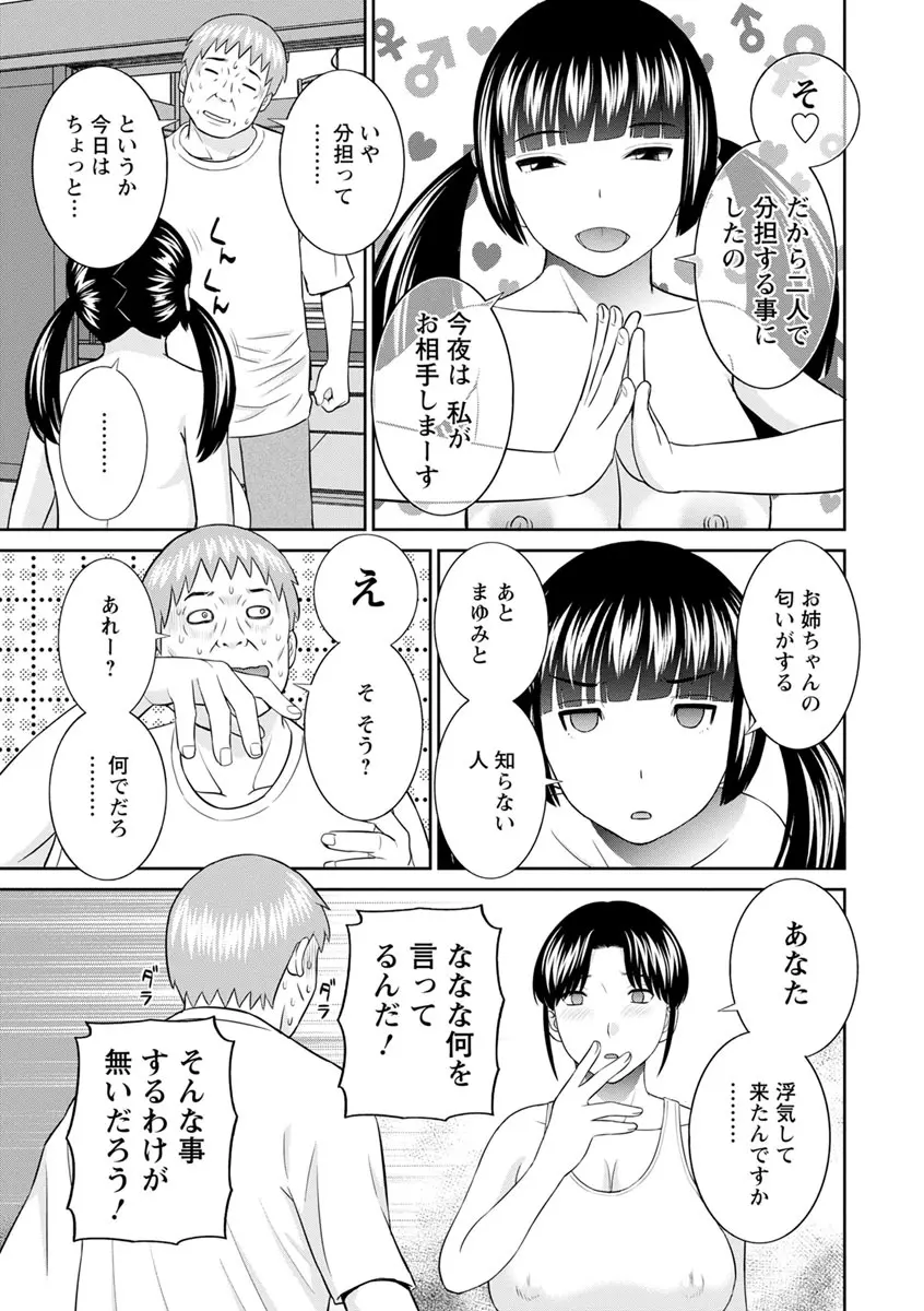 熟れ妻遊戯 めぐみさんは息子の彼女 ： 2 Page.193