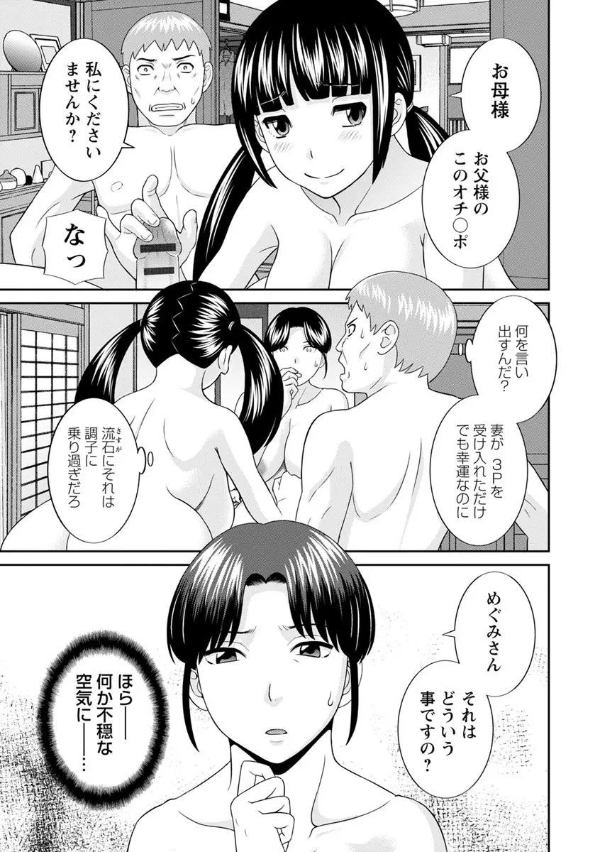 熟れ妻遊戯 めぐみさんは息子の彼女 ： 2 Page.23