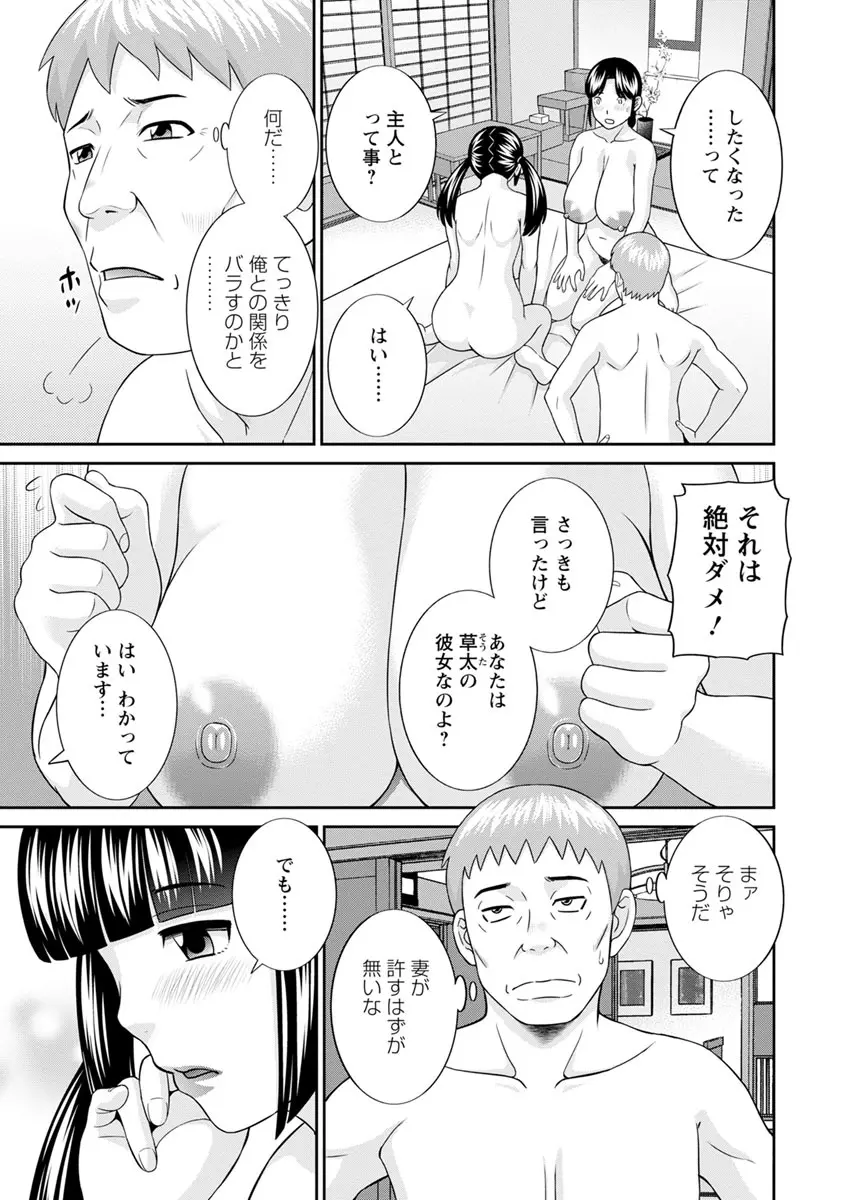 熟れ妻遊戯 めぐみさんは息子の彼女 ： 2 Page.25