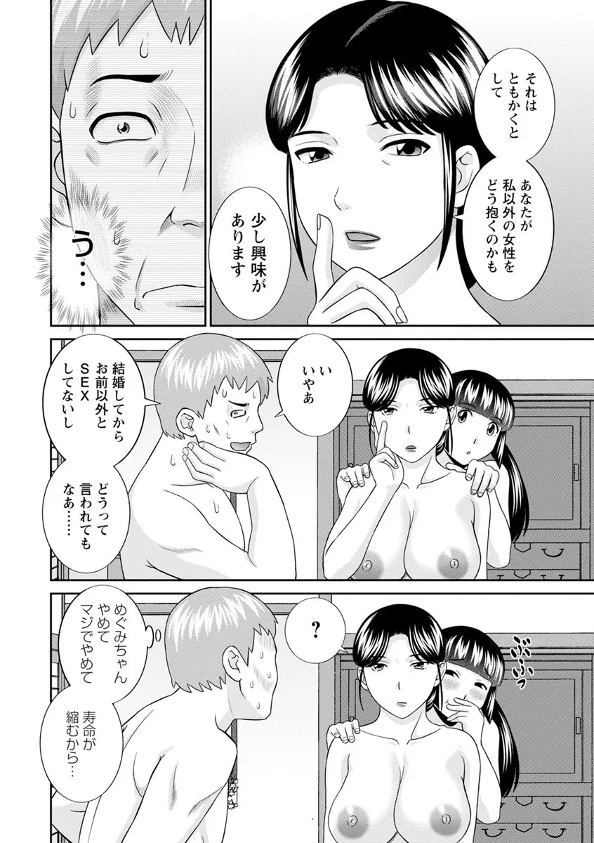 熟れ妻遊戯 めぐみさんは息子の彼女 ： 2 Page.28