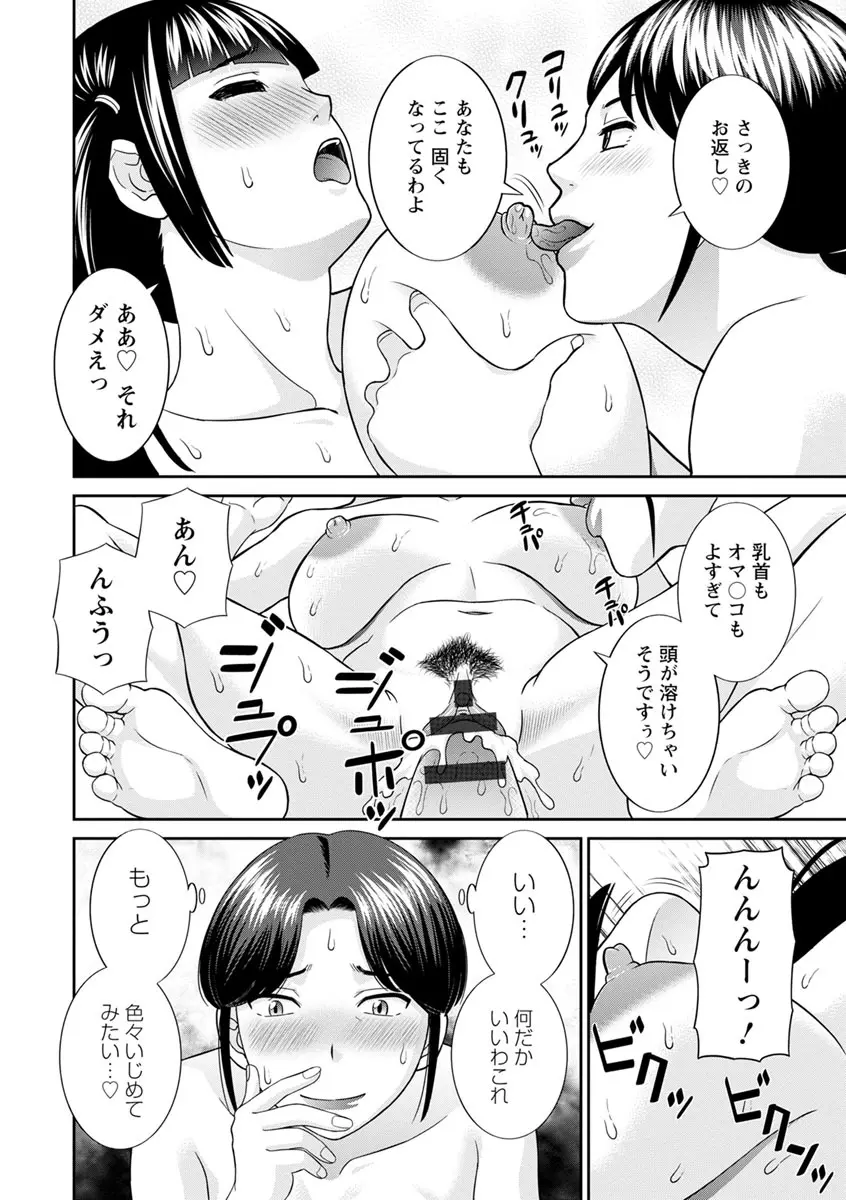 熟れ妻遊戯 めぐみさんは息子の彼女 ： 2 Page.34