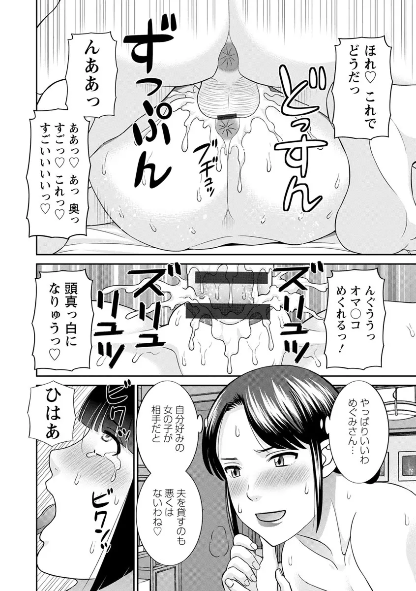 熟れ妻遊戯 めぐみさんは息子の彼女 ： 2 Page.36