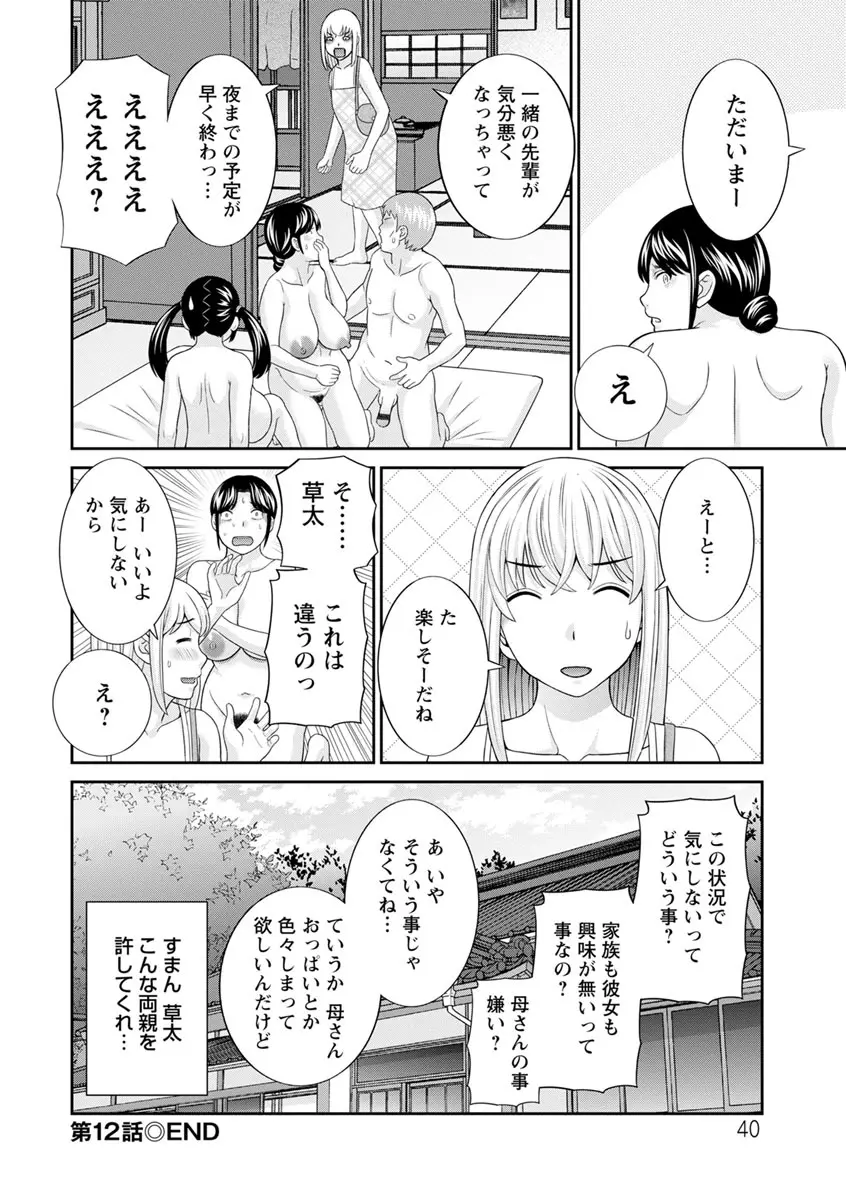 熟れ妻遊戯 めぐみさんは息子の彼女 ： 2 Page.40