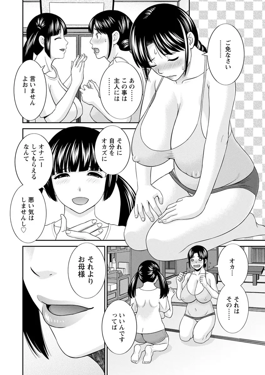 熟れ妻遊戯 めぐみさんは息子の彼女 ： 2 Page.48