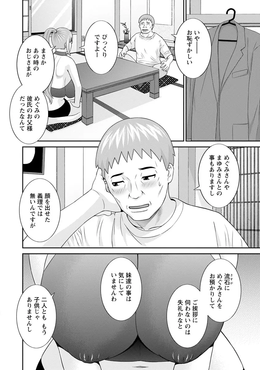 熟れ妻遊戯 めぐみさんは息子の彼女 ： 2 Page.66