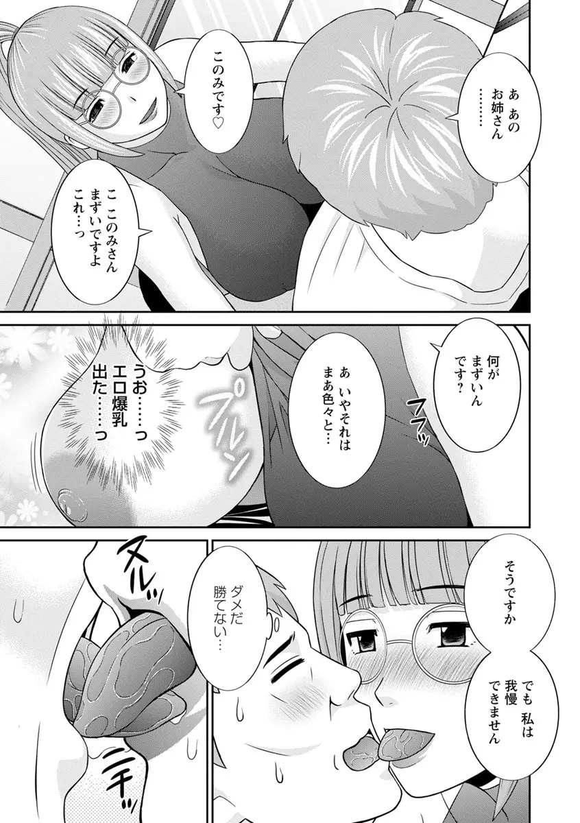 熟れ妻遊戯 めぐみさんは息子の彼女 ： 2 Page.69