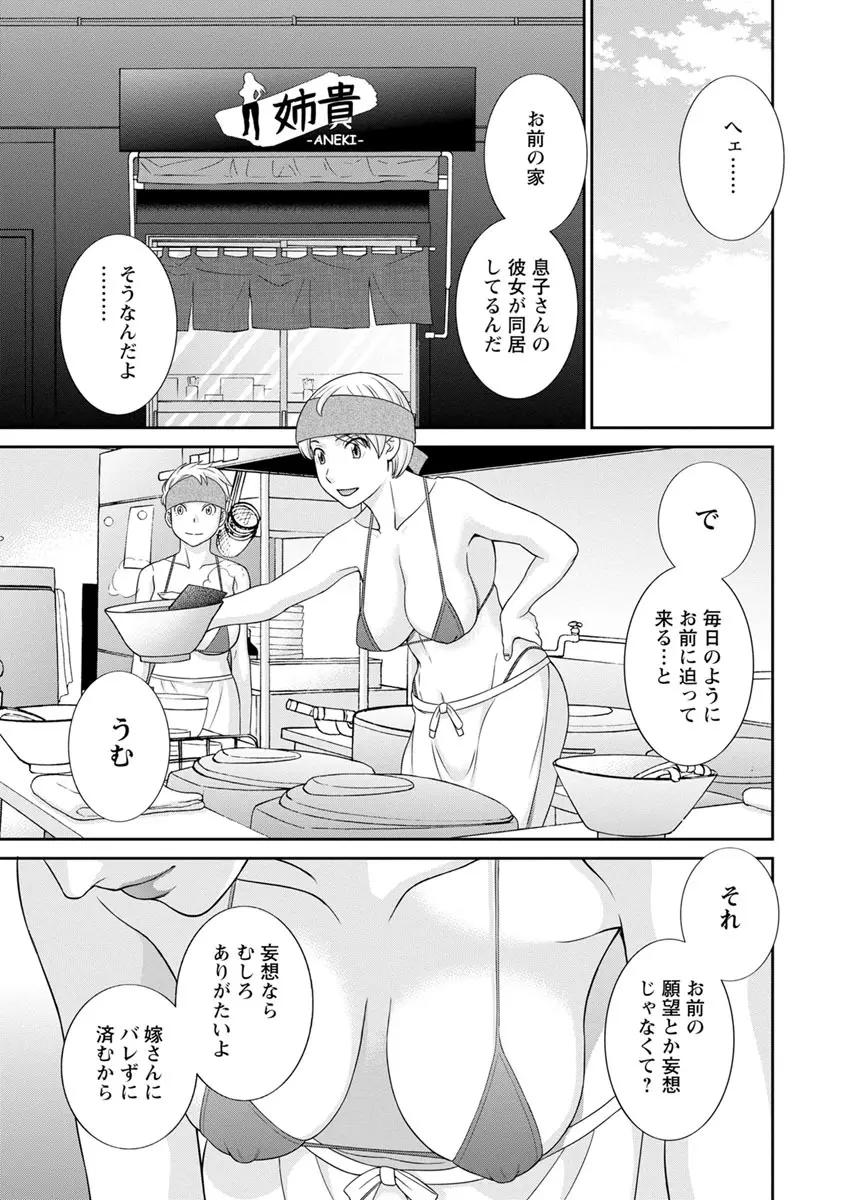 熟れ妻遊戯 めぐみさんは息子の彼女 ： 2 Page.7