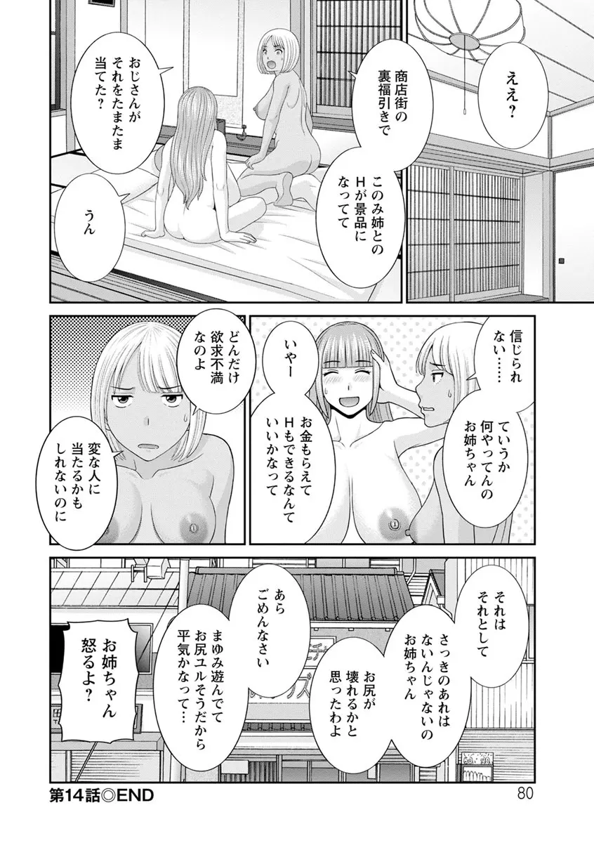 熟れ妻遊戯 めぐみさんは息子の彼女 ： 2 Page.80