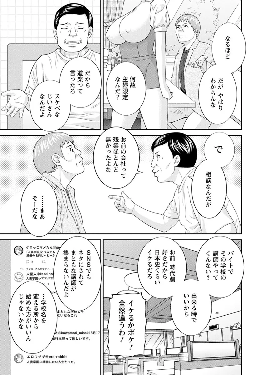 熟れ妻遊戯 めぐみさんは息子の彼女 ： 2 Page.83