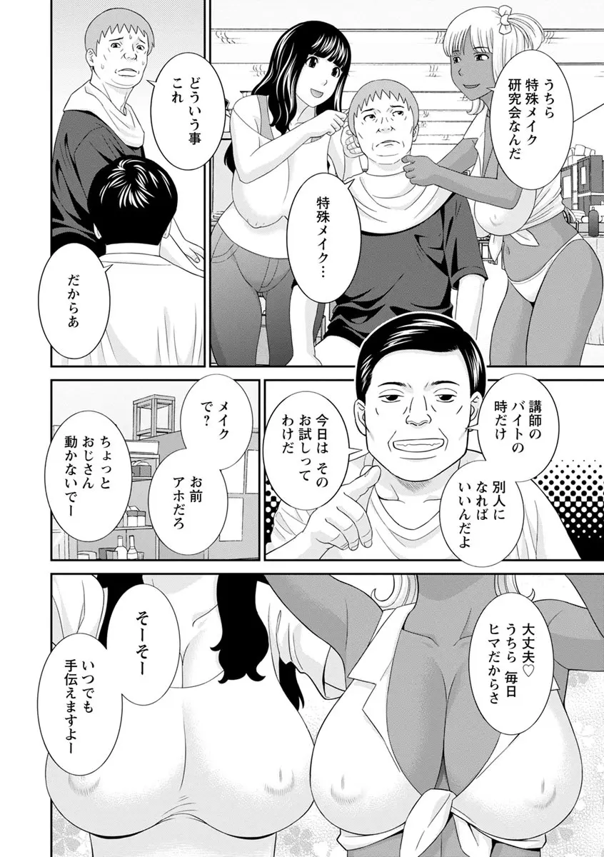 熟れ妻遊戯 めぐみさんは息子の彼女 ： 2 Page.86