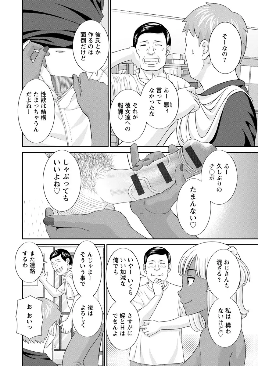 熟れ妻遊戯 めぐみさんは息子の彼女 ： 2 Page.90