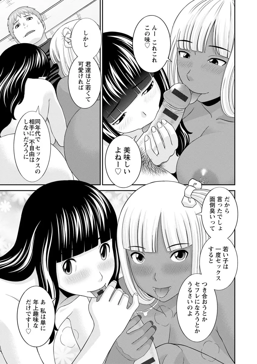 熟れ妻遊戯 めぐみさんは息子の彼女 ： 2 Page.91