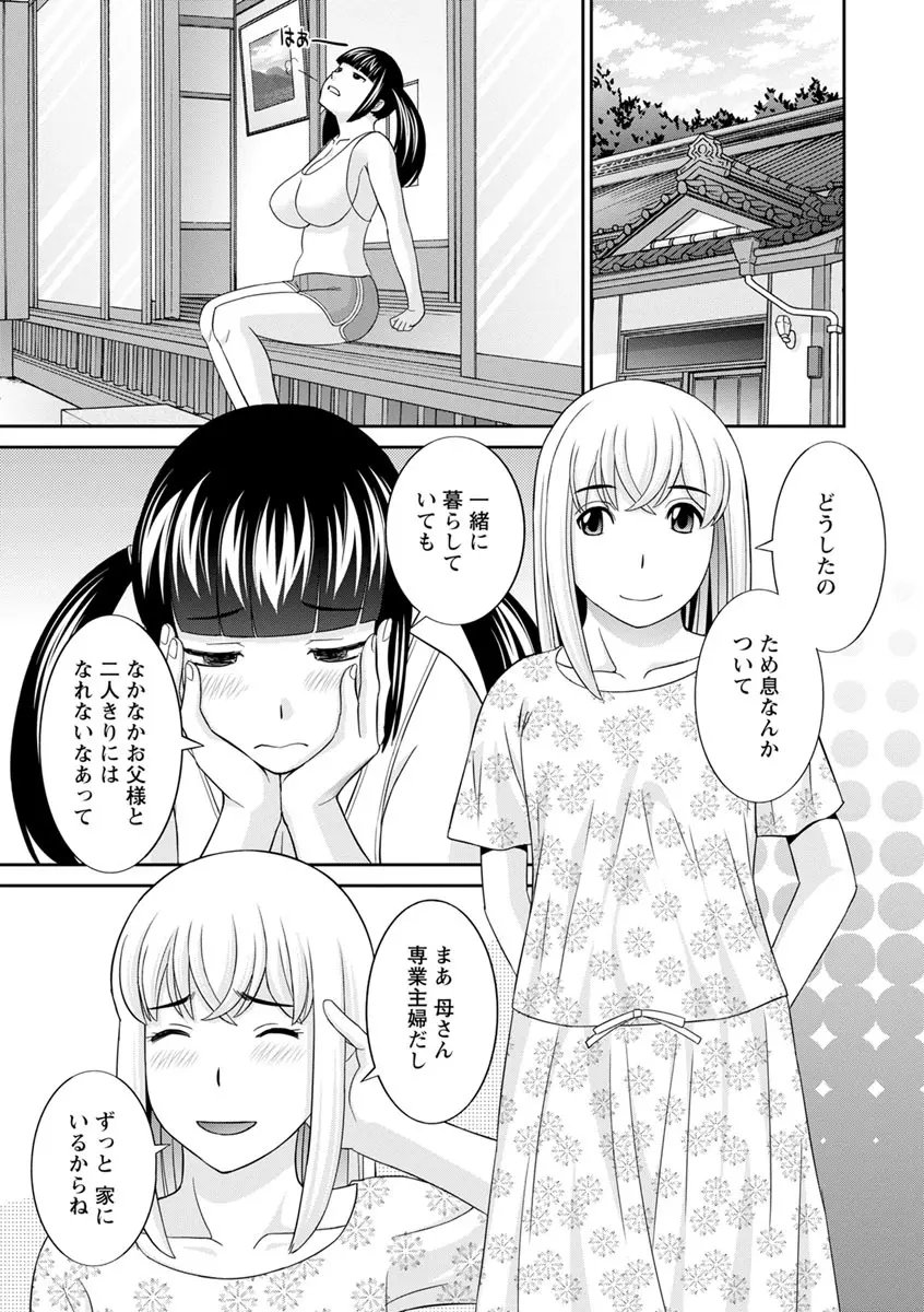 熟れ妻遊戯 めぐみさんは息子の彼女 ： 2 Page.97