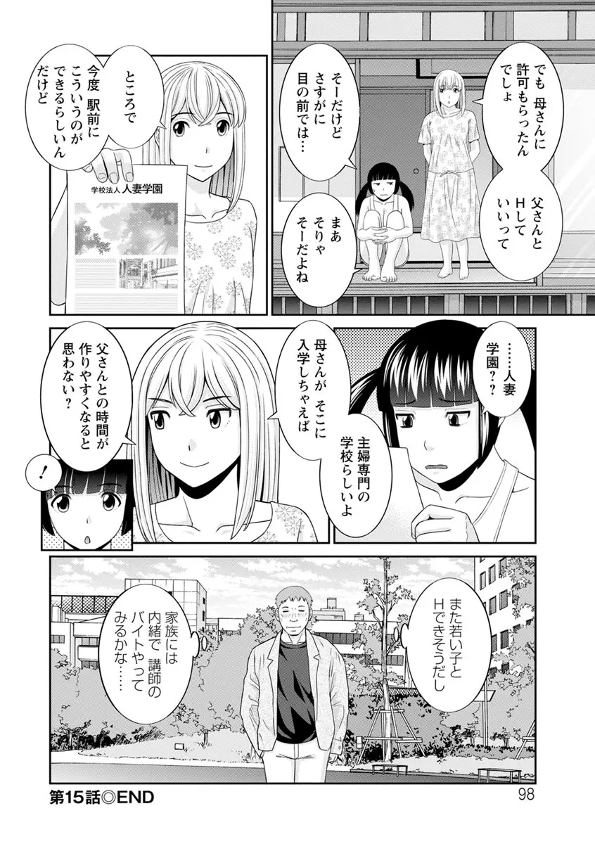 熟れ妻遊戯 めぐみさんは息子の彼女 ： 2 Page.98