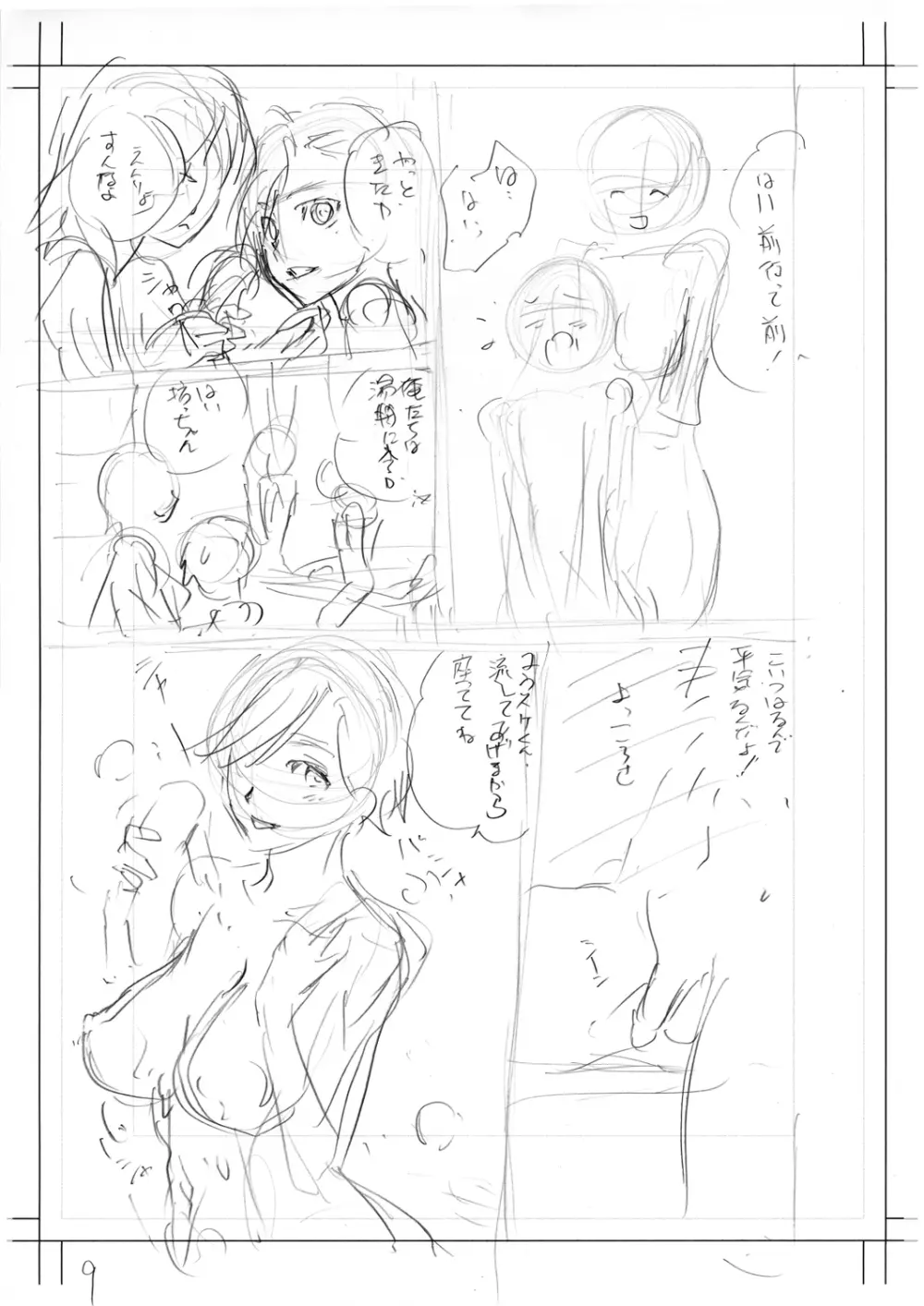 雌の秘め事 【DLサイト限定版】 Page.224