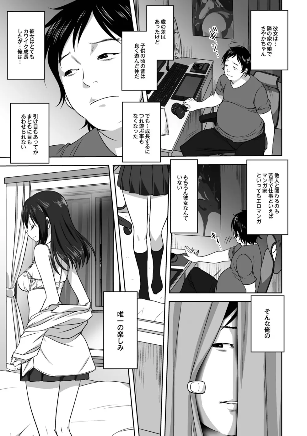 雌の秘め事 【DLサイト限定版】 Page.81