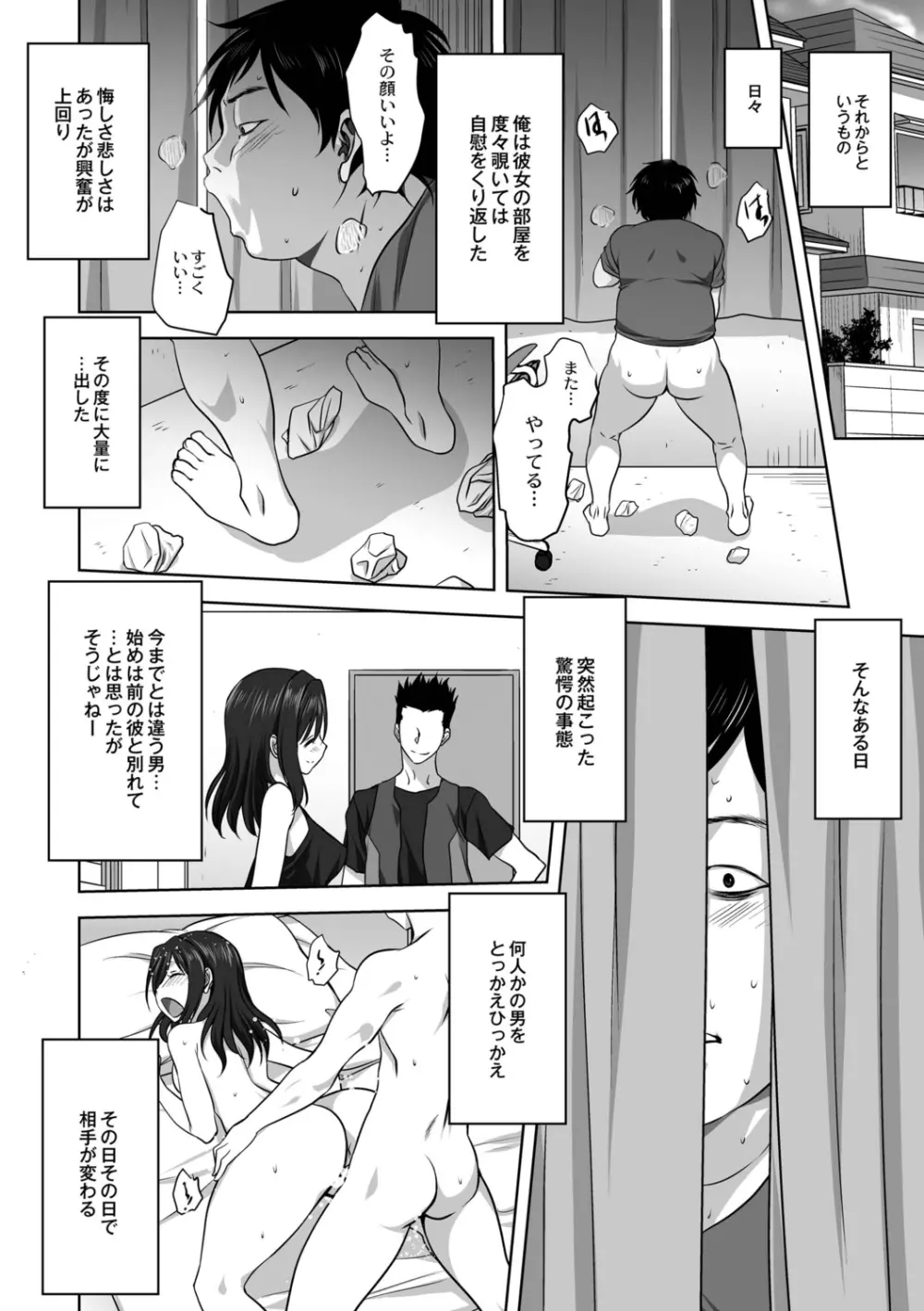 雌の秘め事 【DLサイト限定版】 Page.88