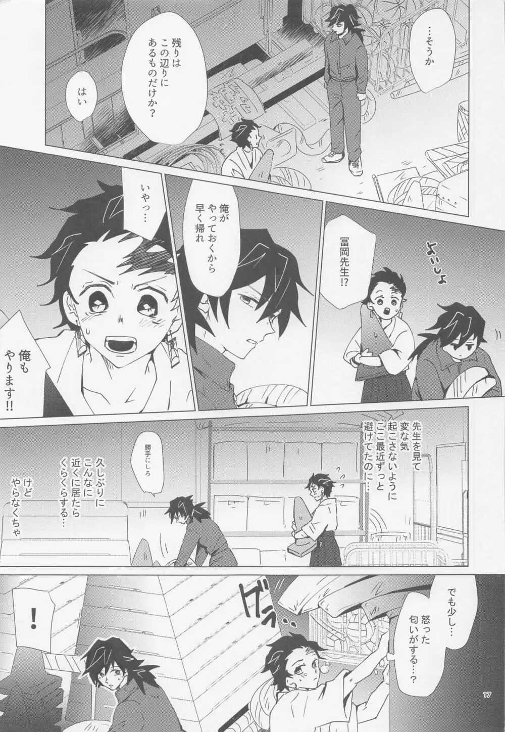 えっち過ぎます冨岡先生 Page.16