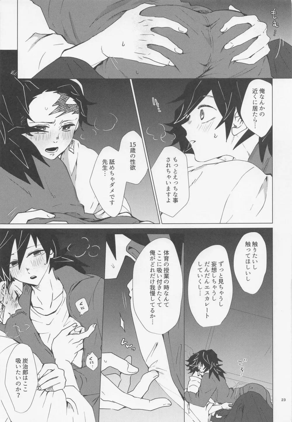 えっち過ぎます冨岡先生 Page.22