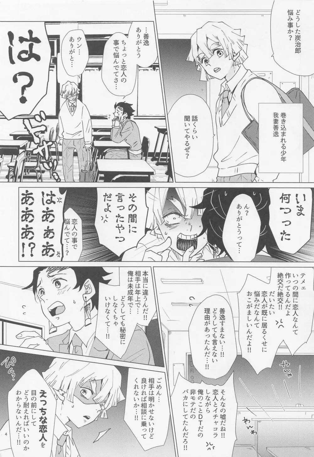 えっち過ぎます冨岡先生 Page.3