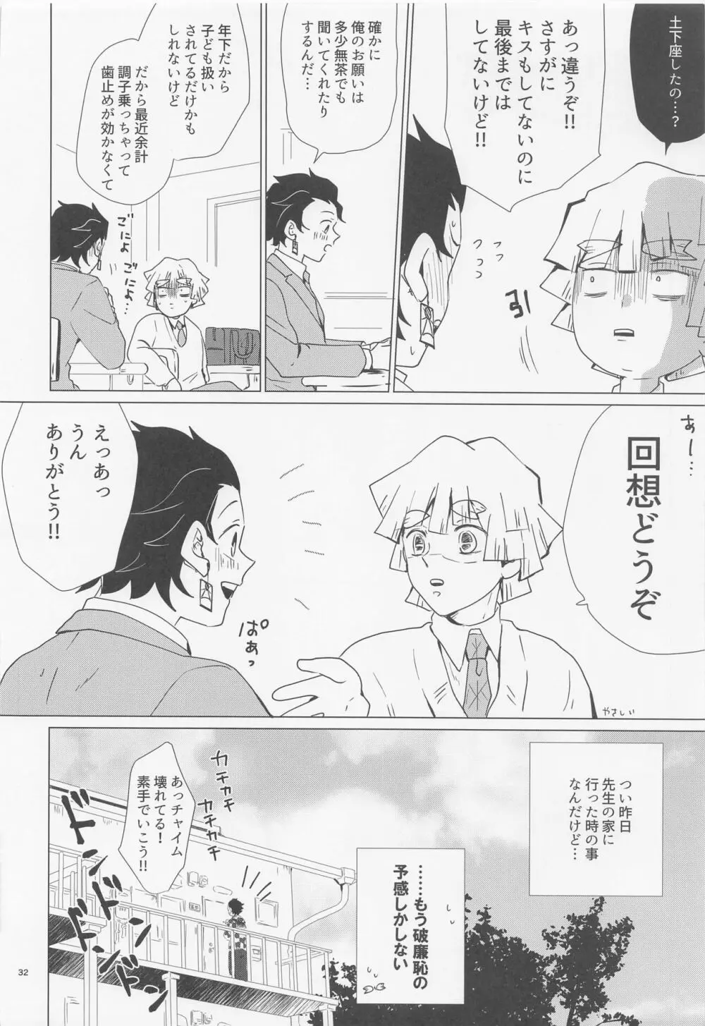 えっち過ぎます冨岡先生 Page.31