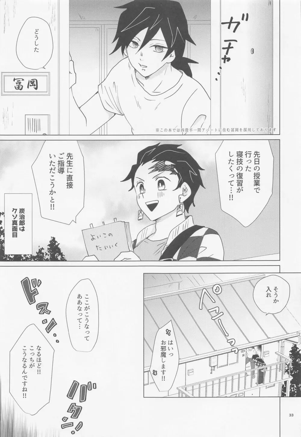 えっち過ぎます冨岡先生 Page.32