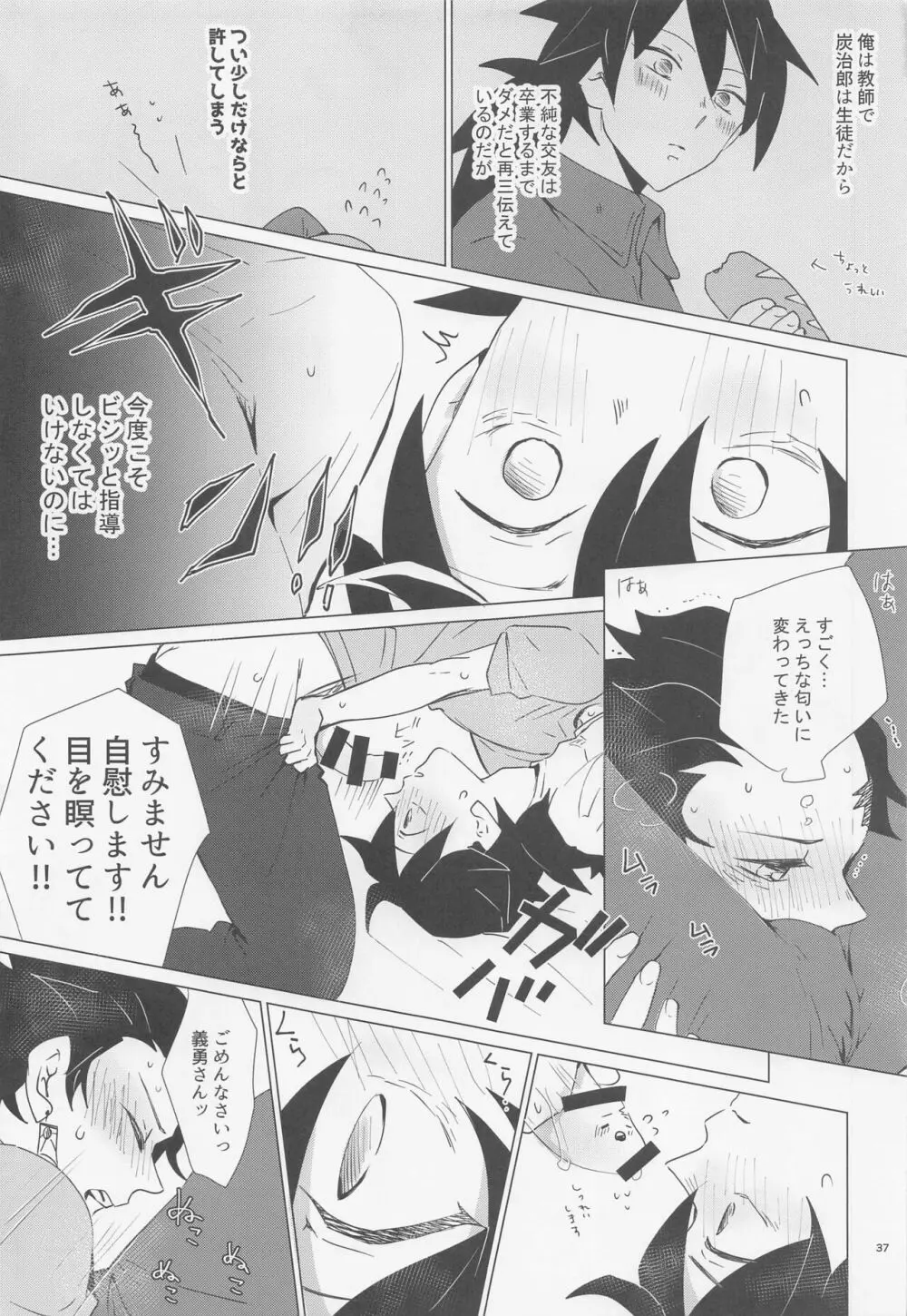 えっち過ぎます冨岡先生 Page.36