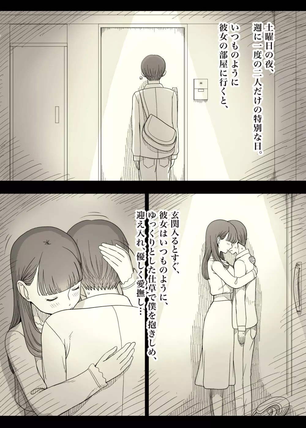 文学女子に食べられる4 Page.20