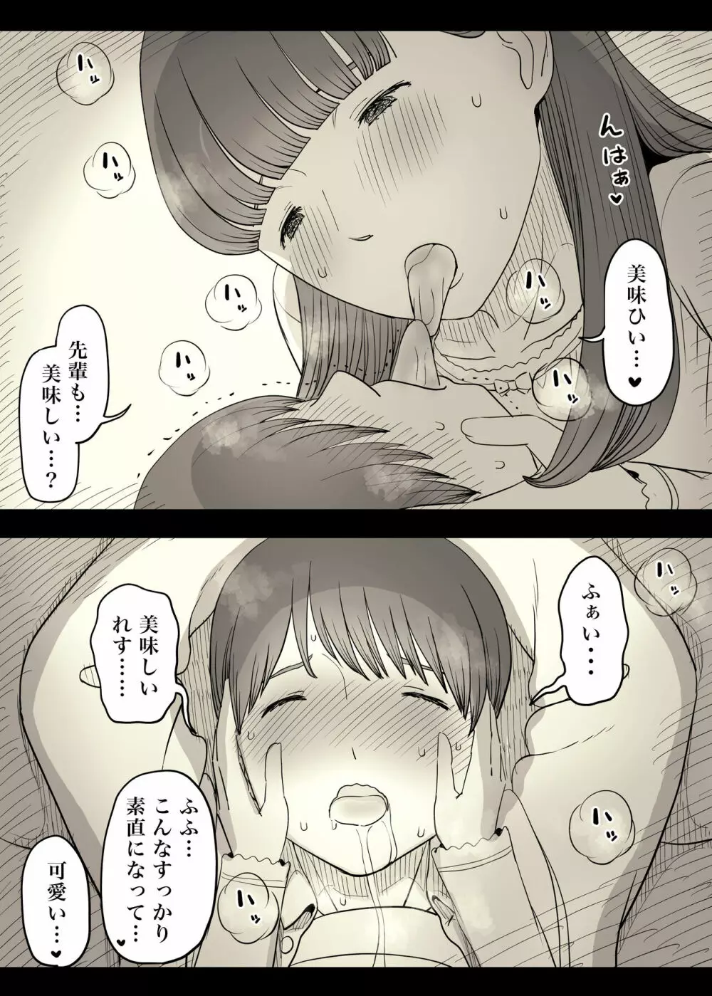 文学女子に食べられる4 Page.30