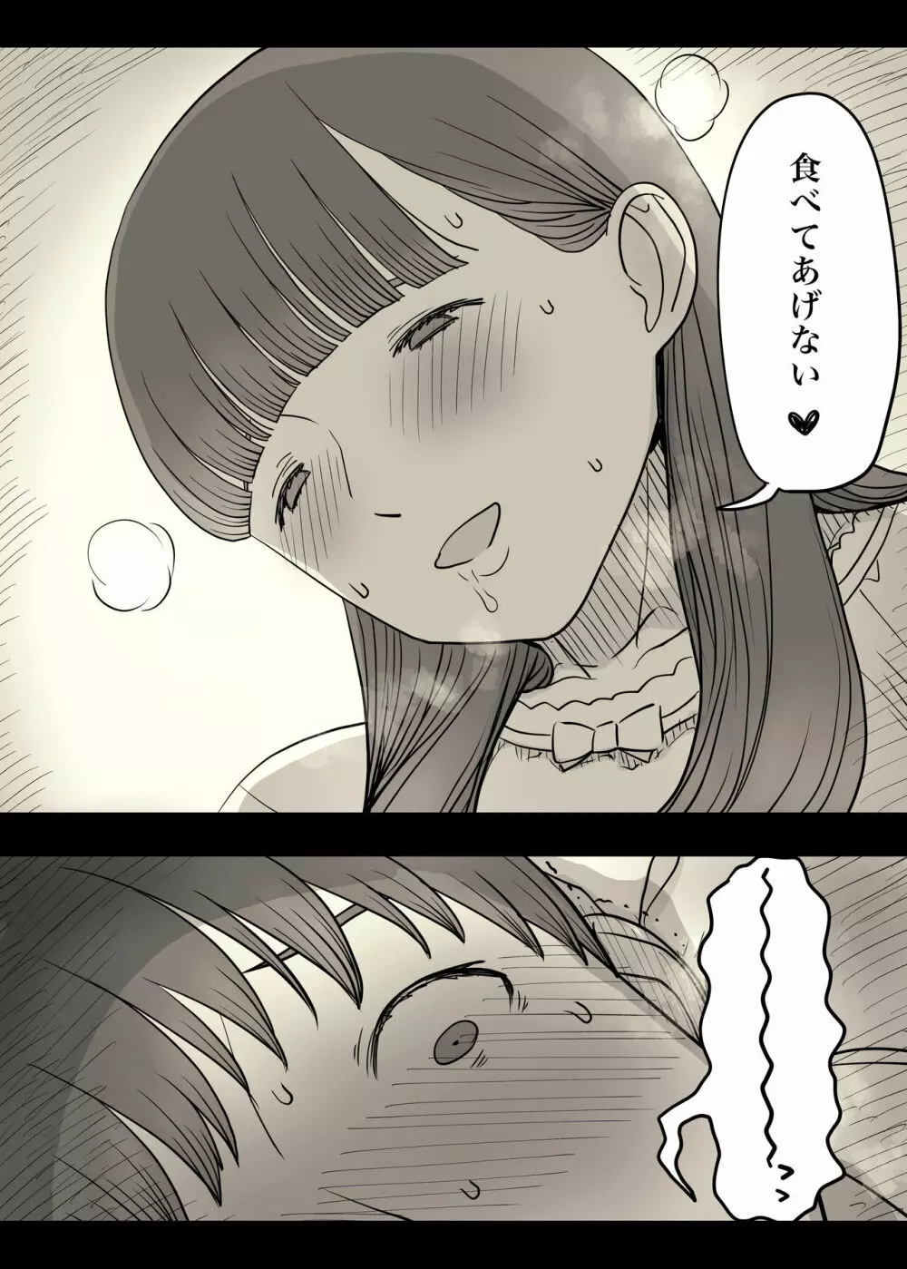 文学女子に食べられる4 Page.35