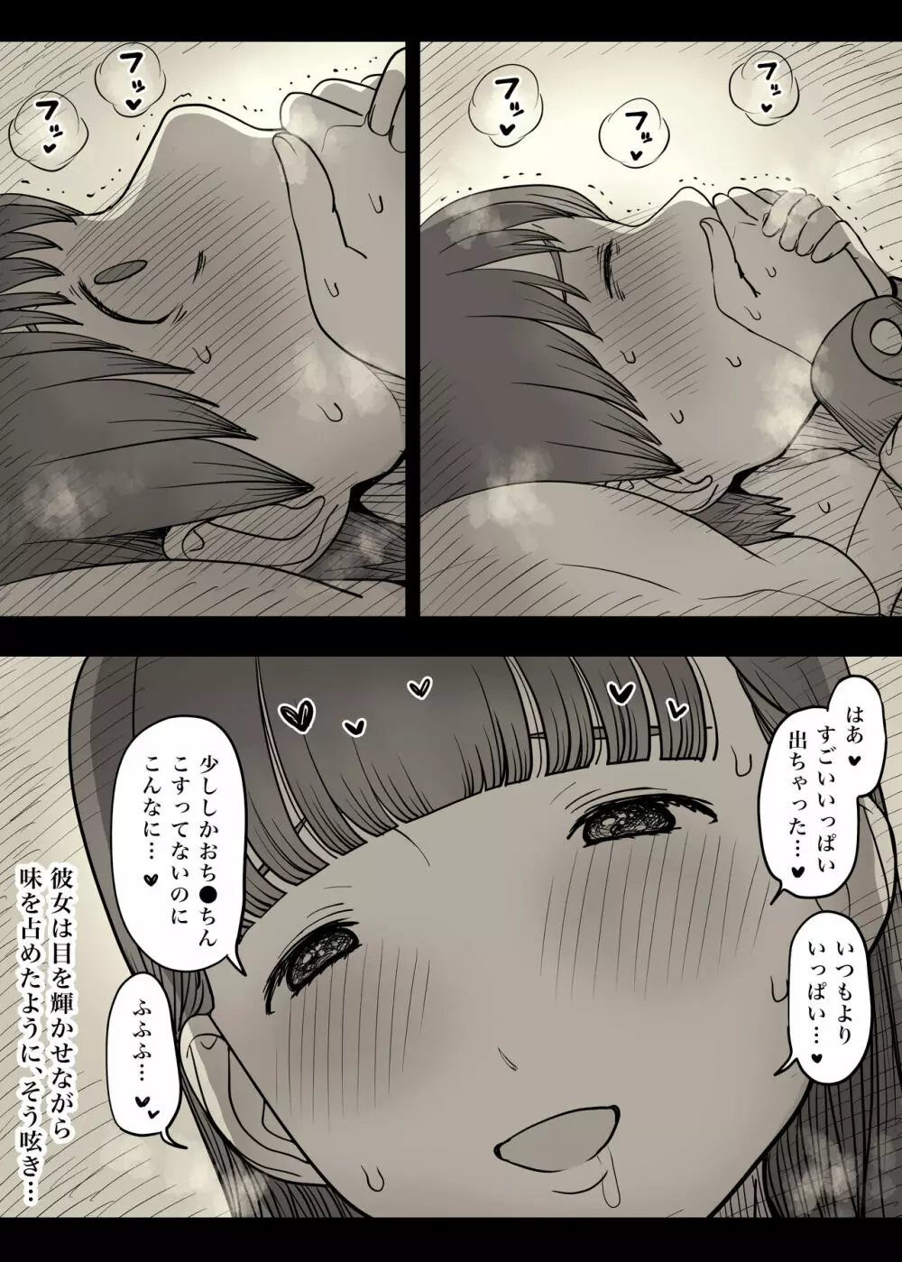 文学女子に食べられる4 Page.40