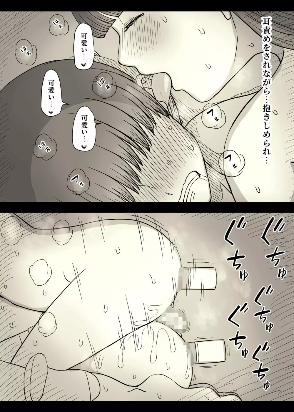 文学女子に食べられる4 Page.85