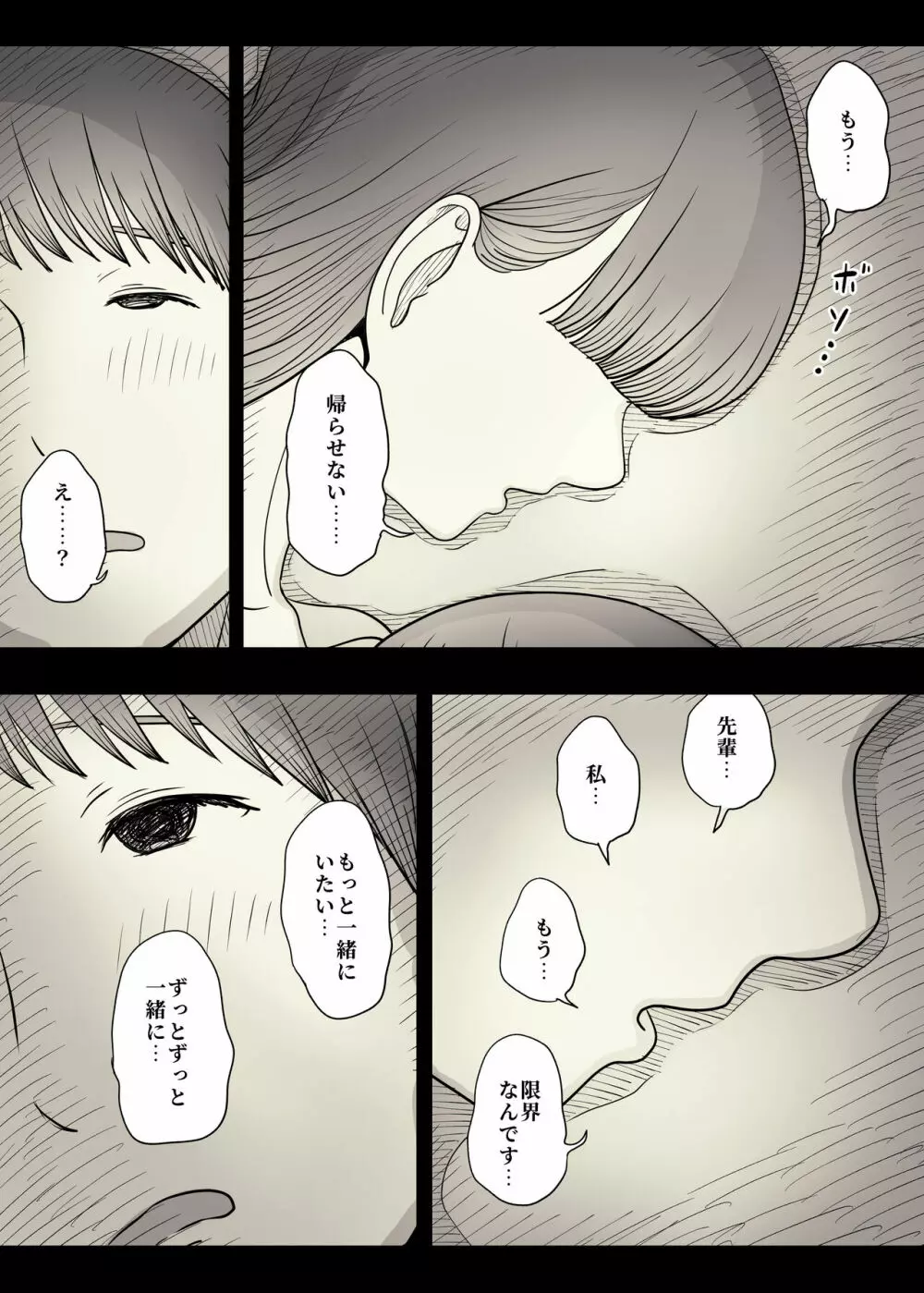 文学女子に食べられる4 Page.95