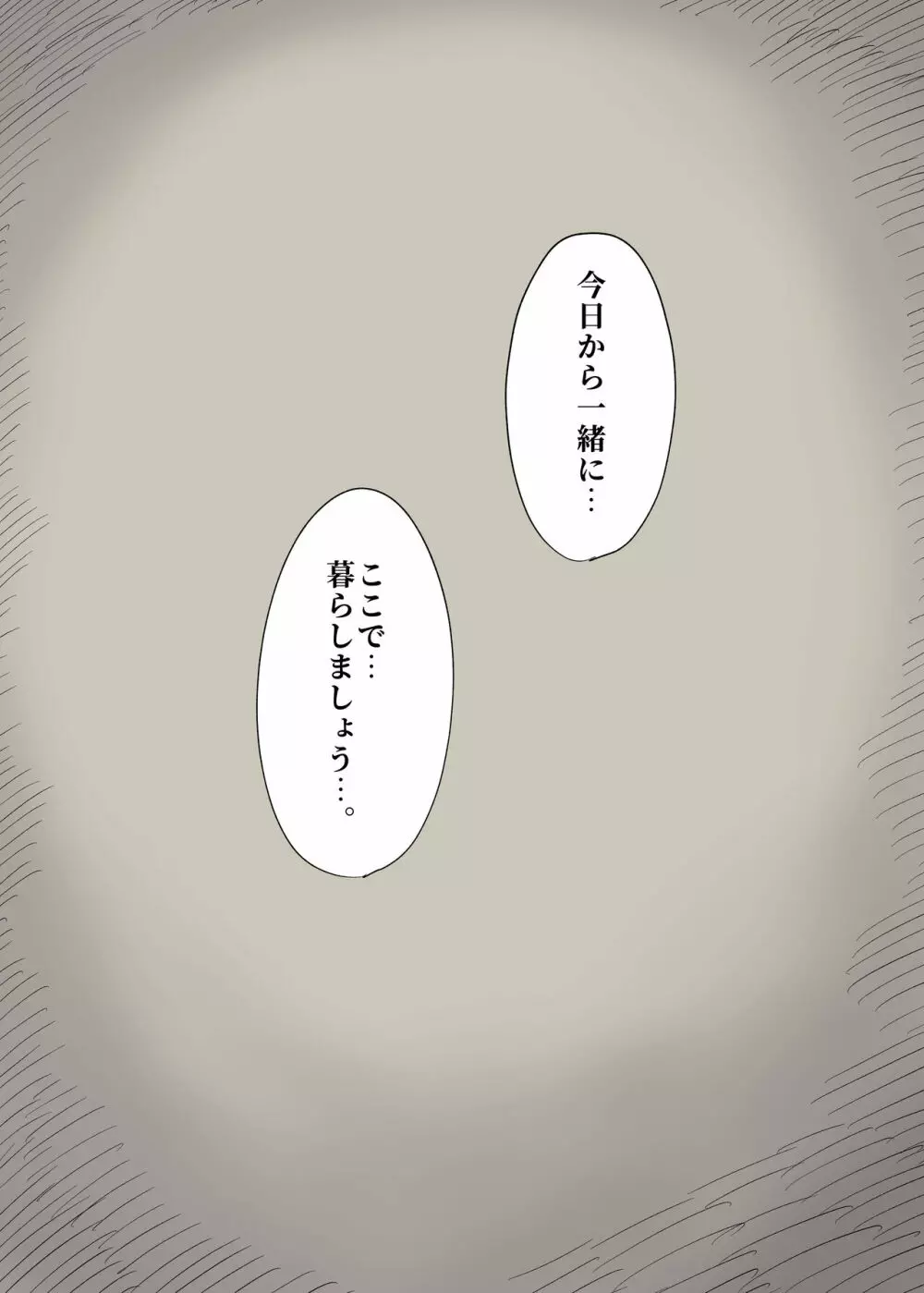 文学女子に食べられる4 Page.96